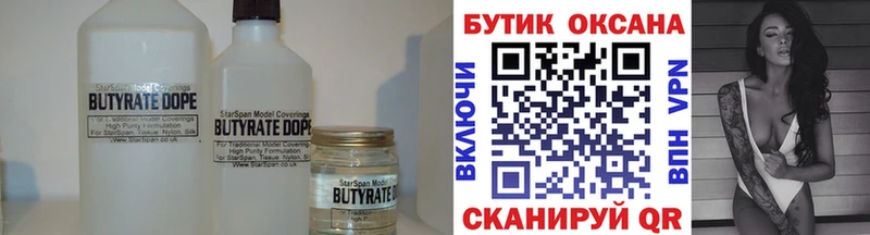 БУТИРАТ жидкий экстази Дыгулыбгей